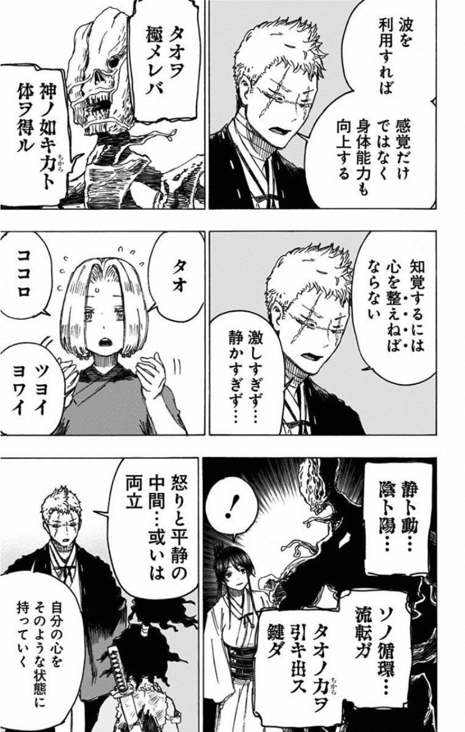 Jigokuraku (KAKU Yuuji) - Chapter 29 - Page 9