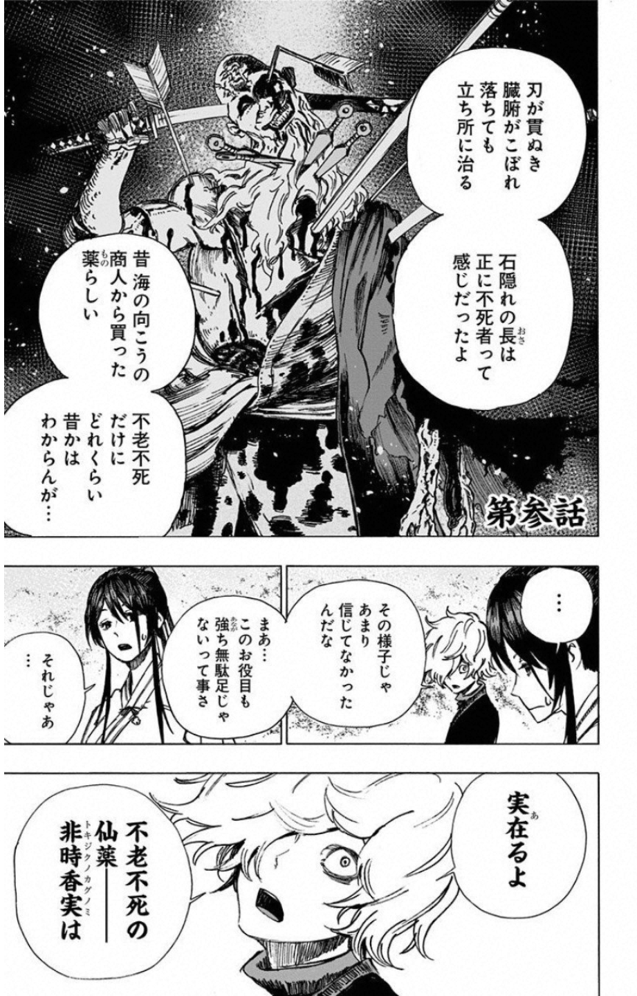 Jigokuraku (KAKU Yuuji) - Chapter 3 - Page 1