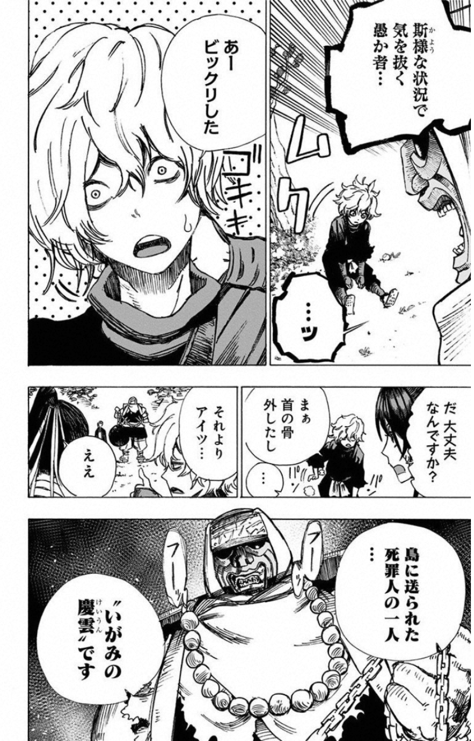 Jigokuraku (KAKU Yuuji) - Chapter 3 - Page 10