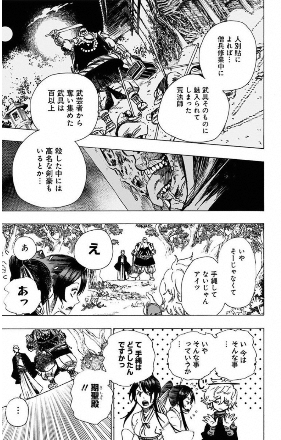 Jigokuraku (KAKU Yuuji) - Chapter 3 - Page 11