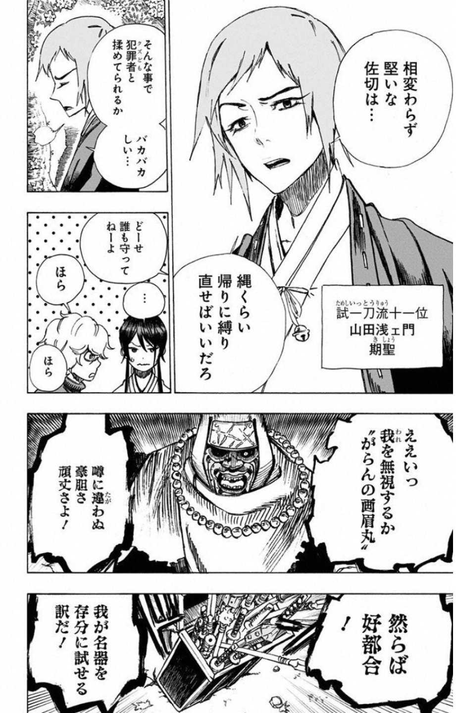 Jigokuraku (KAKU Yuuji) - Chapter 3 - Page 12