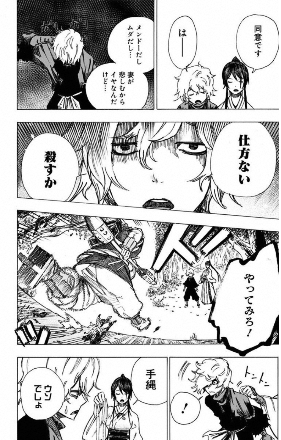 Jigokuraku (KAKU Yuuji) - Chapter 3 - Page 14