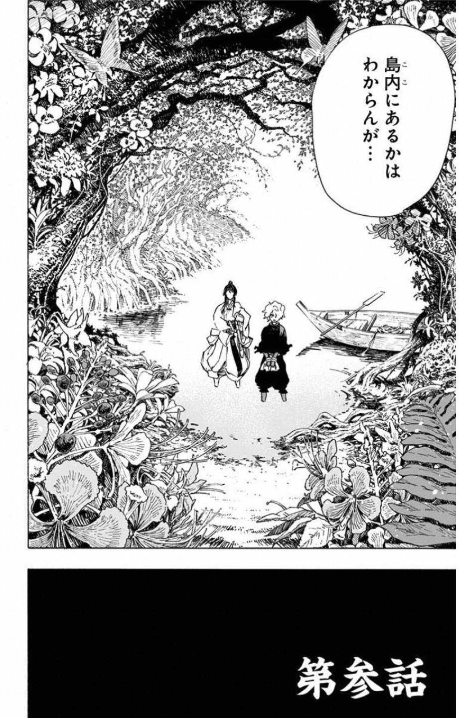 Jigokuraku (KAKU Yuuji) - Chapter 3 - Page 2