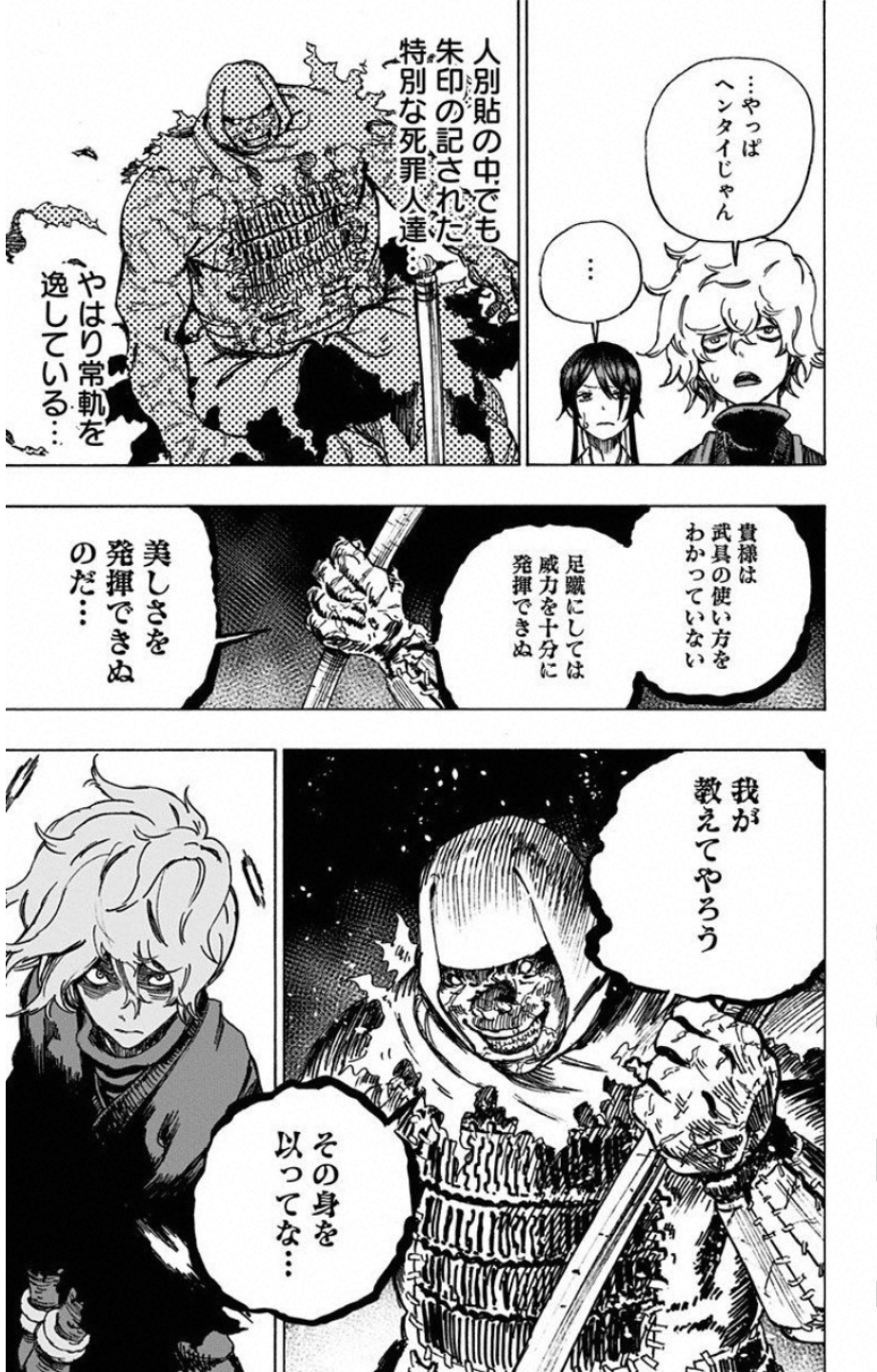 Jigokuraku (KAKU Yuuji) - Chapter 3 - Page 21