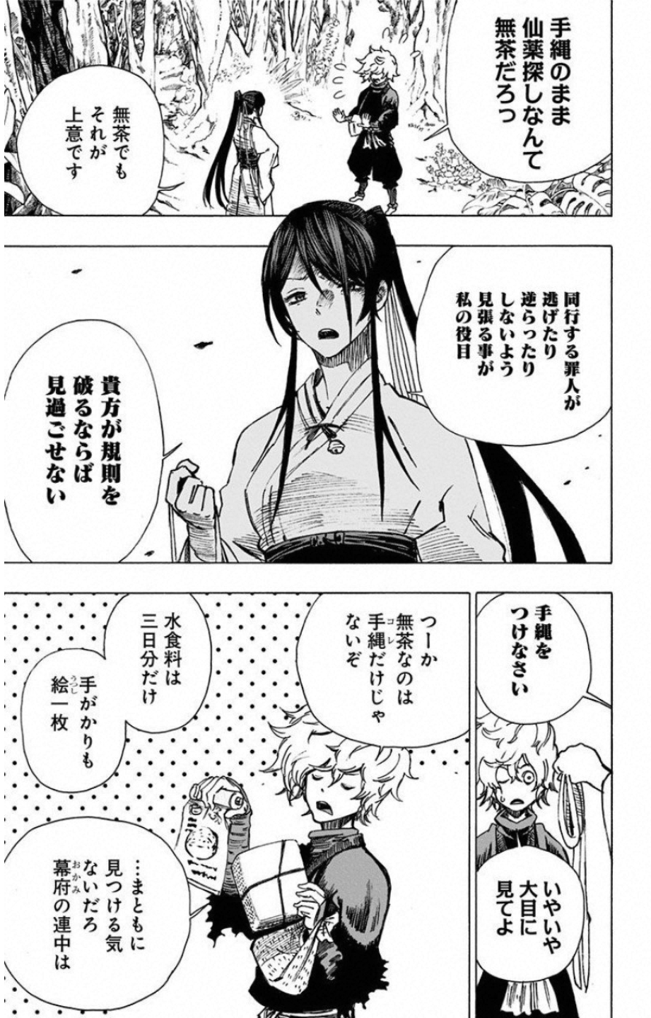 Jigokuraku (KAKU Yuuji) - Chapter 3 - Page 5