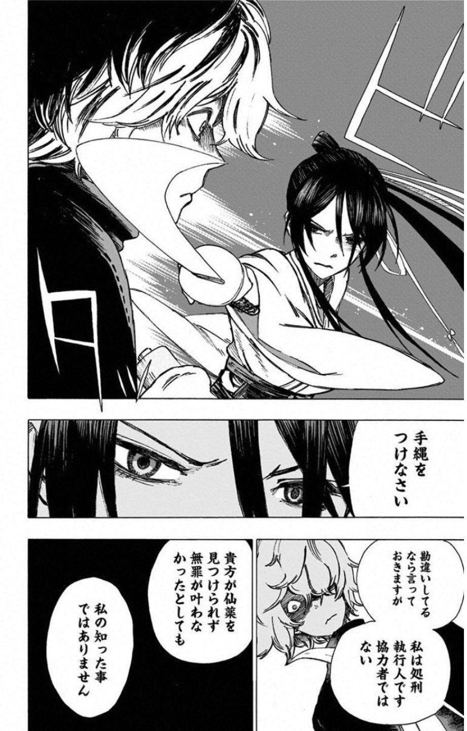 Jigokuraku (KAKU Yuuji) - Chapter 3 - Page 6