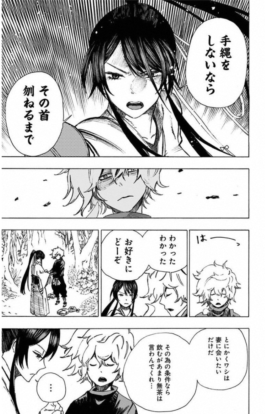 Jigokuraku (KAKU Yuuji) - Chapter 3 - Page 7