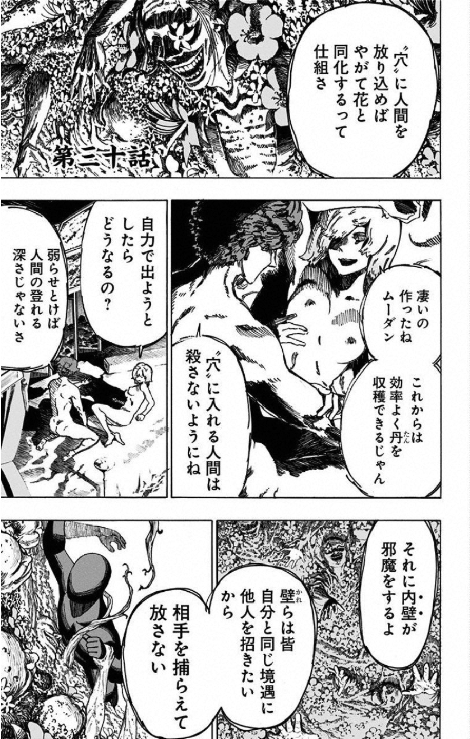 Jigokuraku (KAKU Yuuji) - Chapter 30 - Page 1