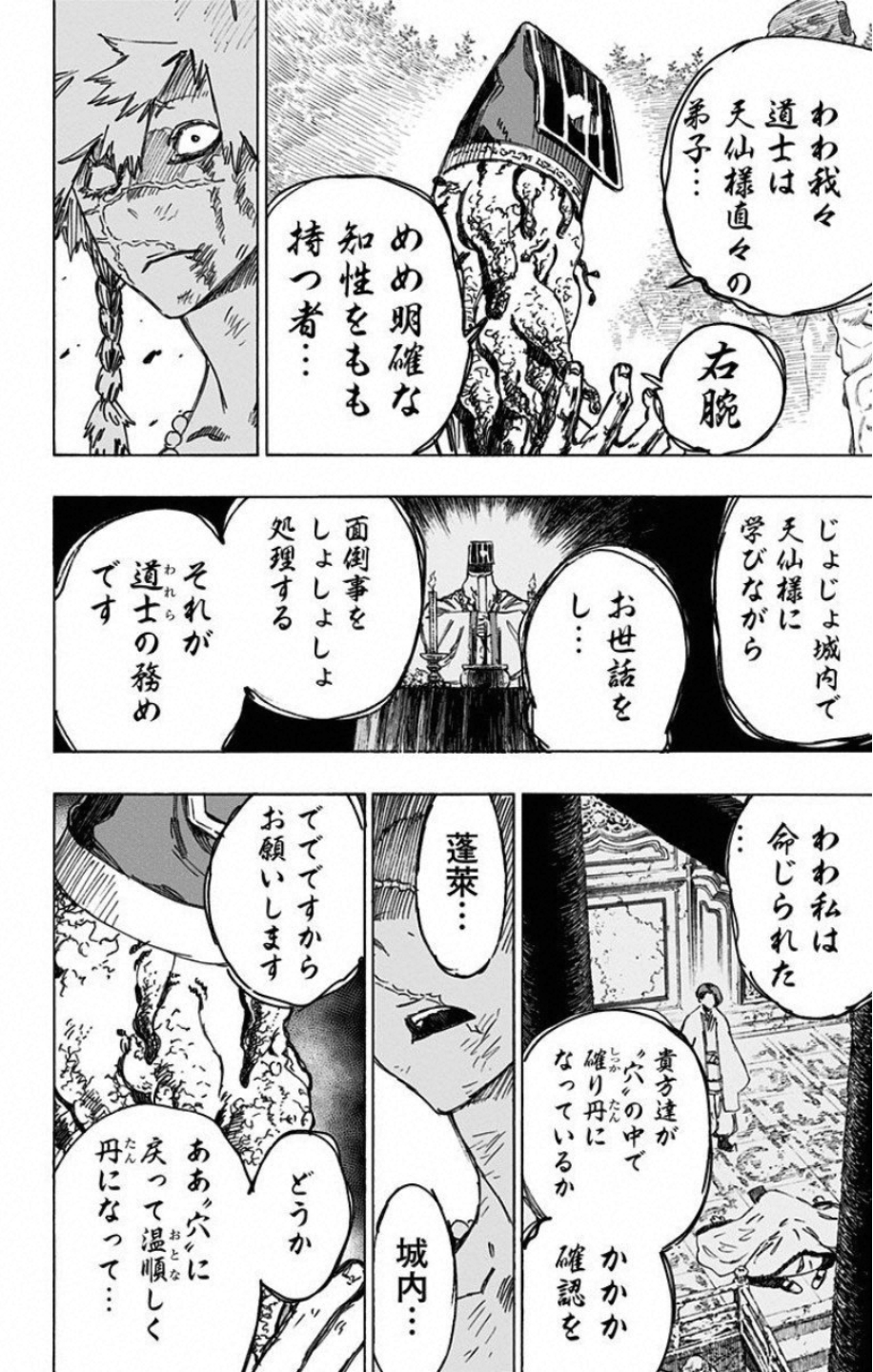 Jigokuraku (KAKU Yuuji) - Chapter 30 - Page 10