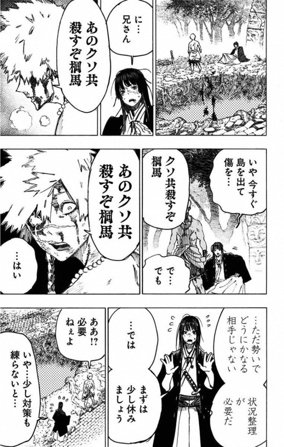 Jigokuraku (KAKU Yuuji) - Chapter 30 - Page 3