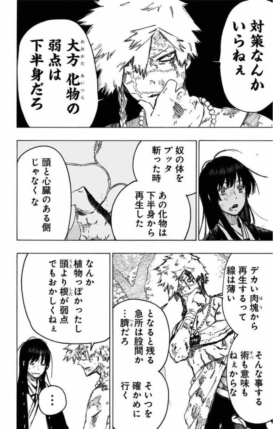 Jigokuraku (KAKU Yuuji) - Chapter 30 - Page 4