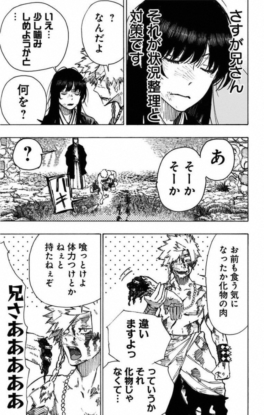 Jigokuraku (KAKU Yuuji) - Chapter 30 - Page 5