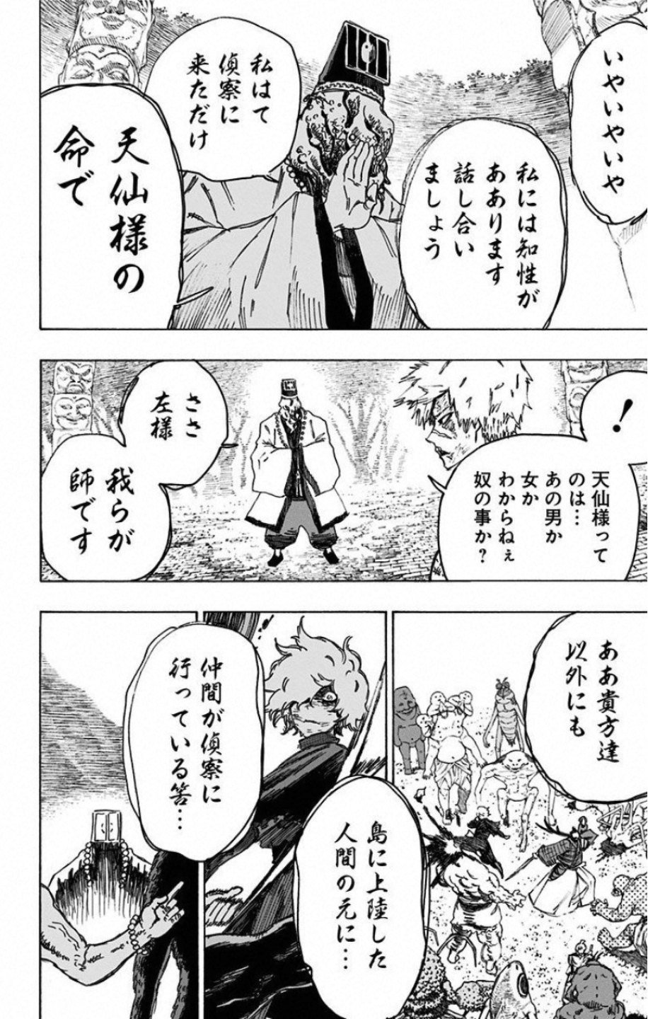 Jigokuraku (KAKU Yuuji) - Chapter 30 - Page 8