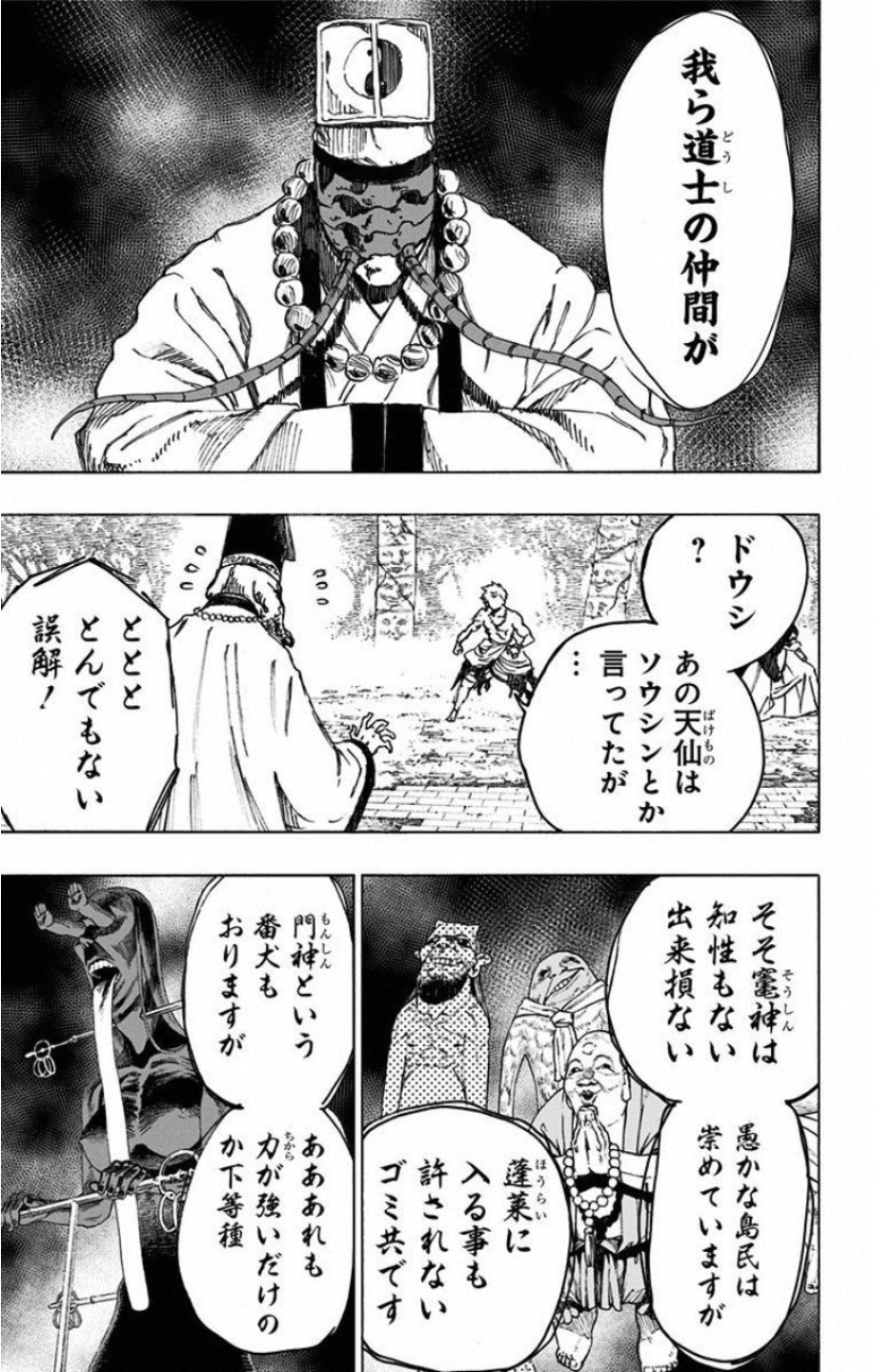 Jigokuraku (KAKU Yuuji) - Chapter 30 - Page 9