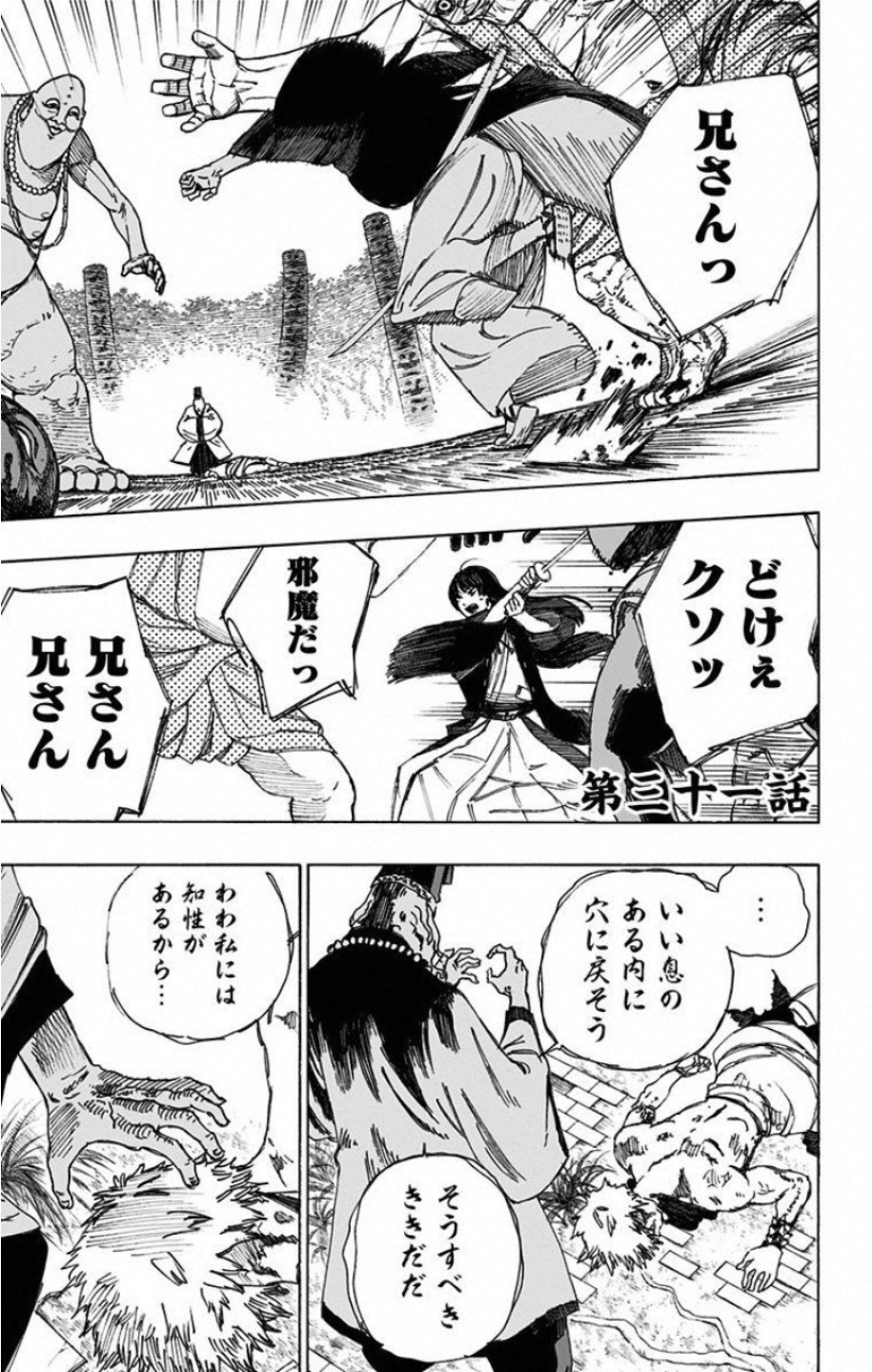 Jigokuraku (KAKU Yuuji) - Chapter 31 - Page 1