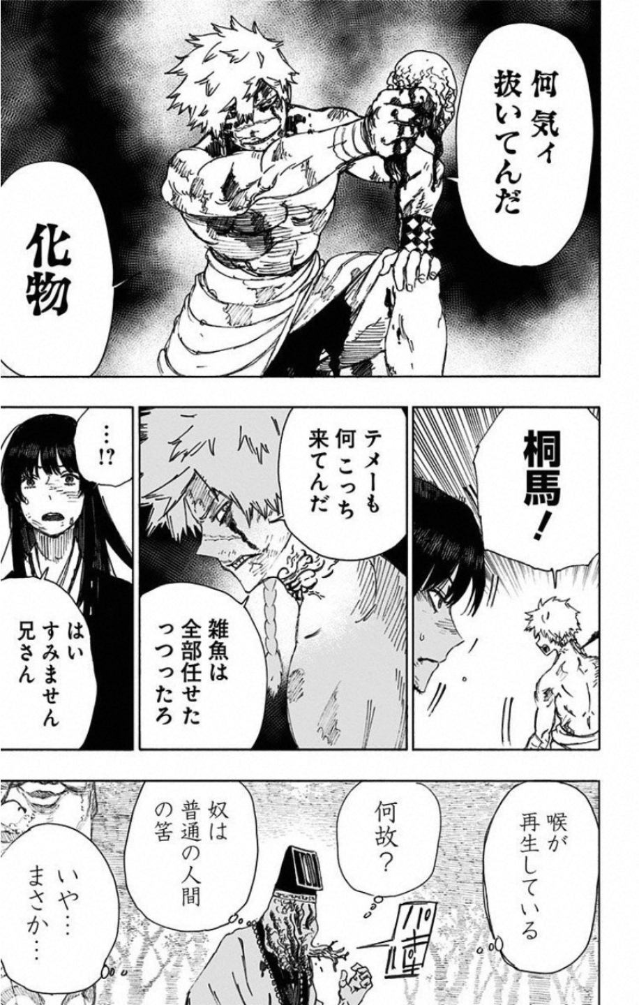 Jigokuraku (KAKU Yuuji) - Chapter 31 - Page 3