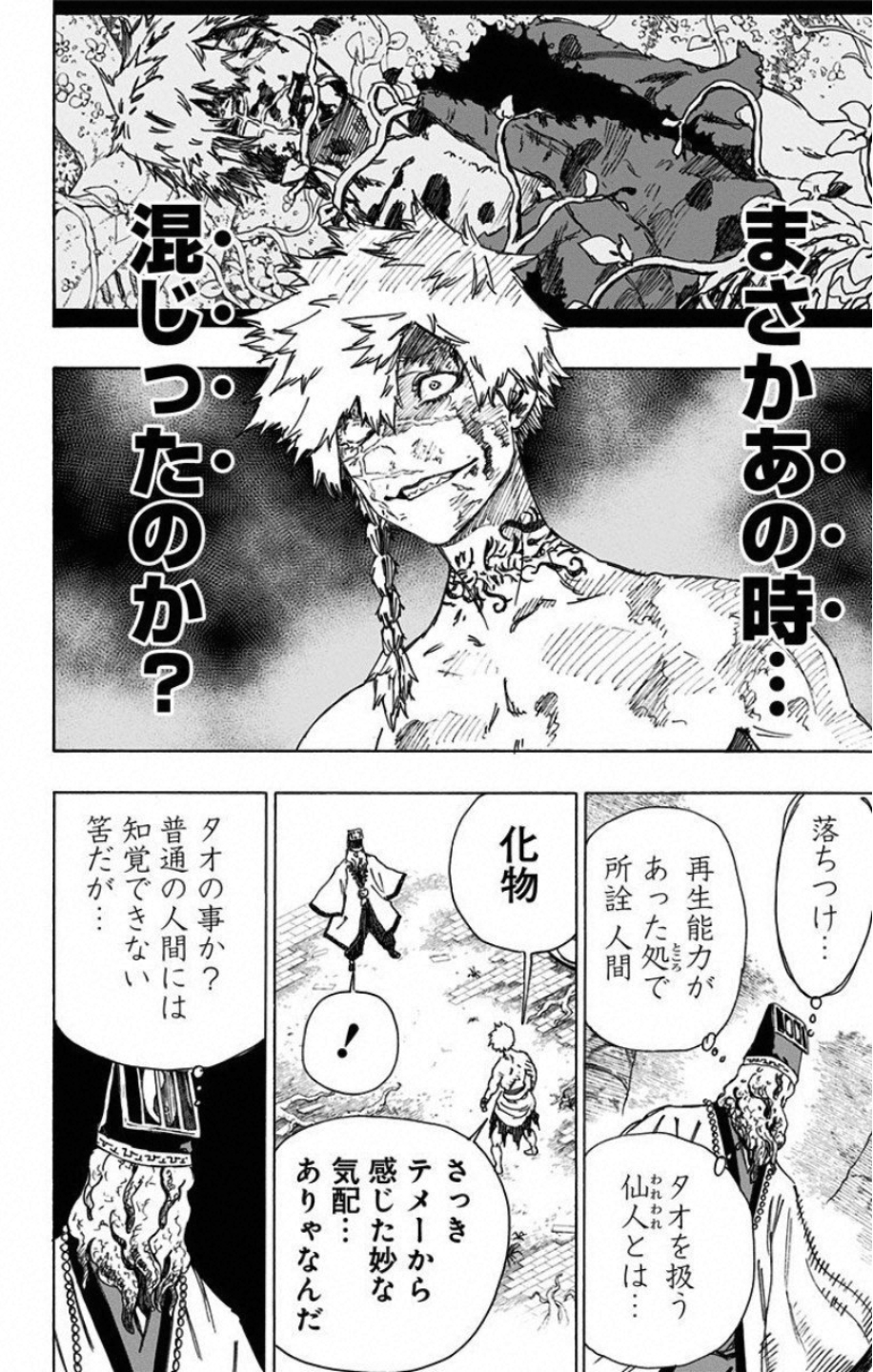 Jigokuraku (KAKU Yuuji) - Chapter 31 - Page 4