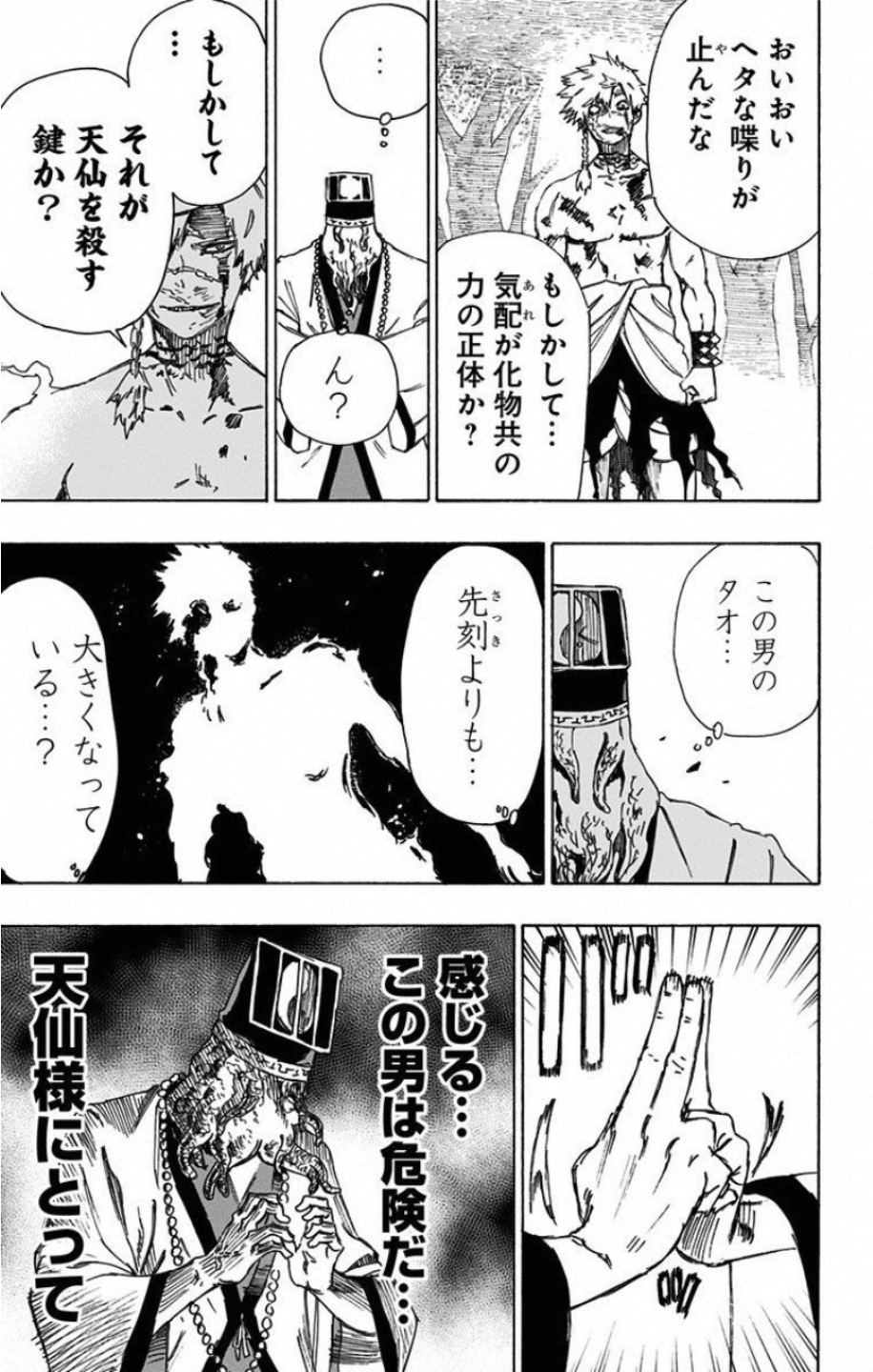 Jigokuraku (KAKU Yuuji) - Chapter 31 - Page 5