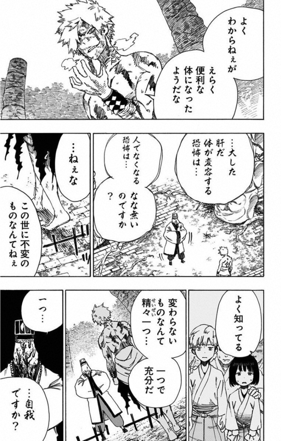 Jigokuraku (KAKU Yuuji) - Chapter 31 - Page 9