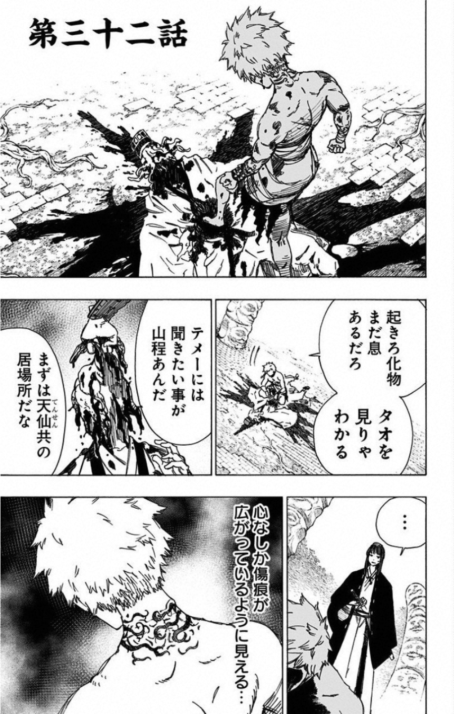 Jigokuraku (KAKU Yuuji) - Chapter 32 - Page 1