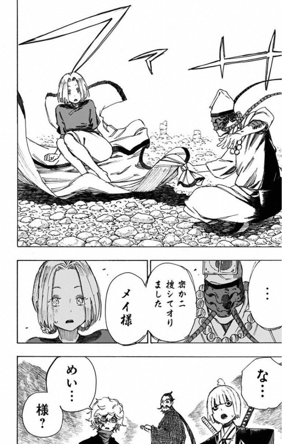 Jigokuraku (KAKU Yuuji) - Chapter 32 - Page 12