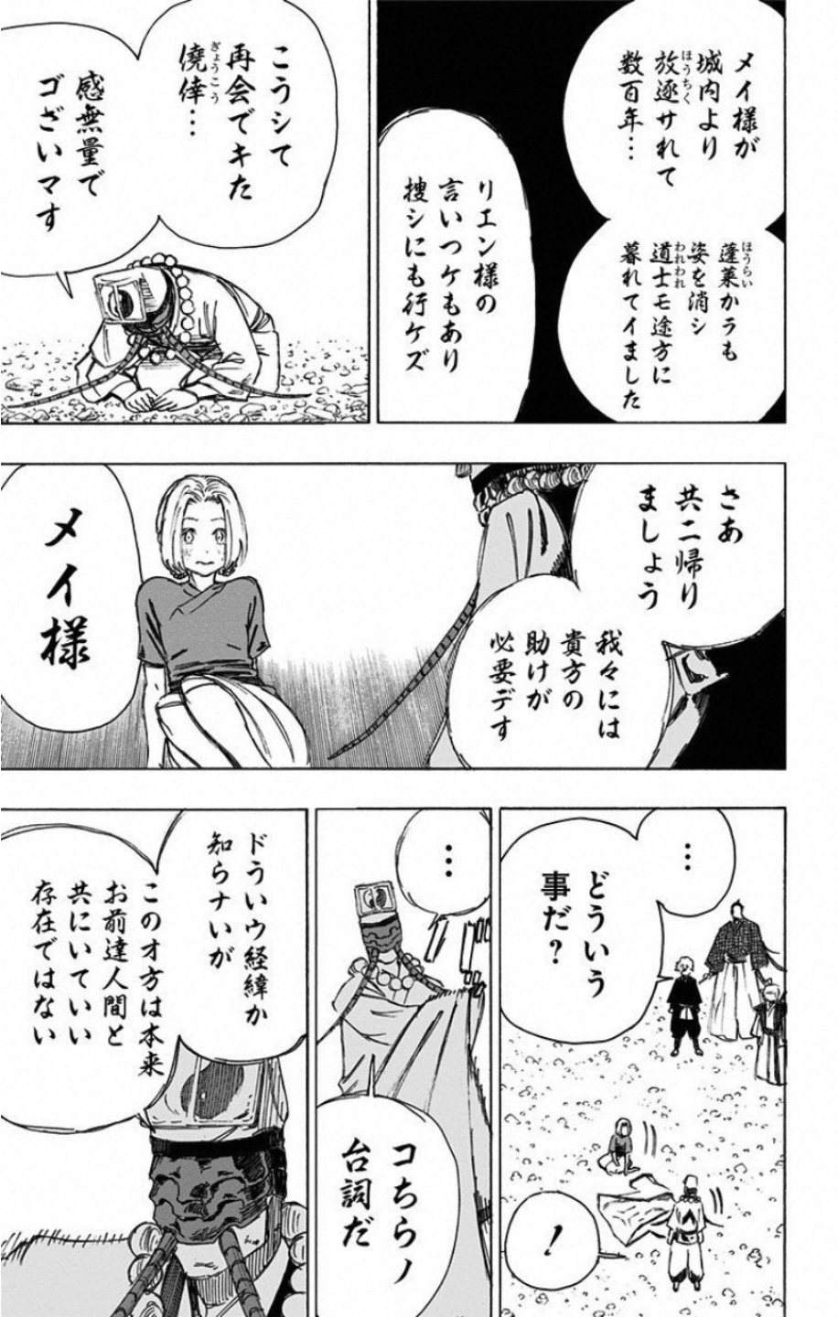 Jigokuraku (KAKU Yuuji) - Chapter 32 - Page 13