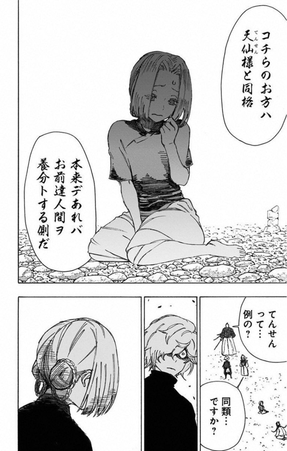 Jigokuraku (KAKU Yuuji) - Chapter 32 - Page 14