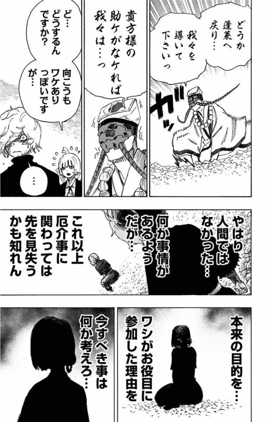 Jigokuraku (KAKU Yuuji) - Chapter 32 - Page 15