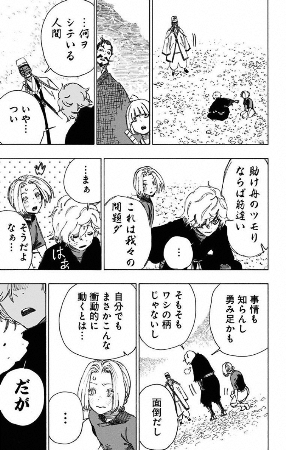 Jigokuraku (KAKU Yuuji) - Chapter 32 - Page 17