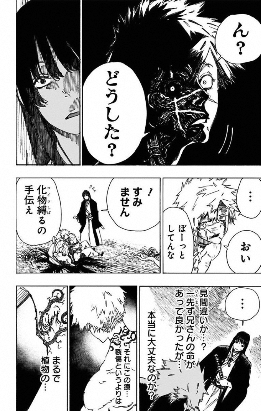 Jigokuraku (KAKU Yuuji) - Chapter 32 - Page 2