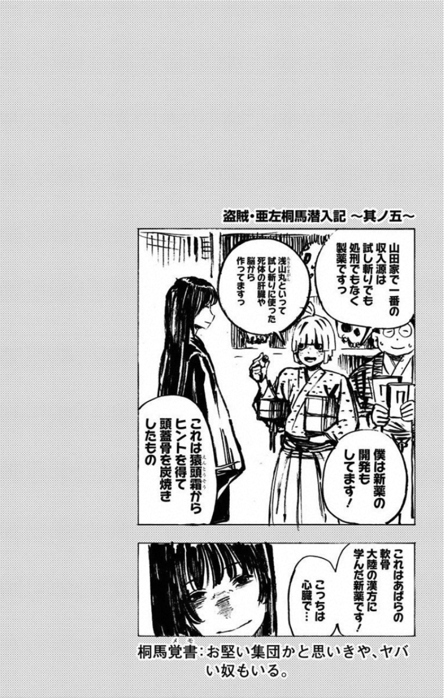 Jigokuraku (KAKU Yuuji) - Chapter 32 - Page 20