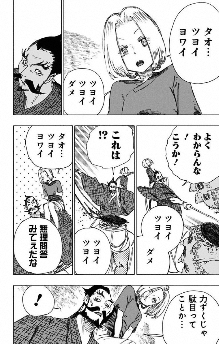 Jigokuraku (KAKU Yuuji) - Chapter 32 - Page 4