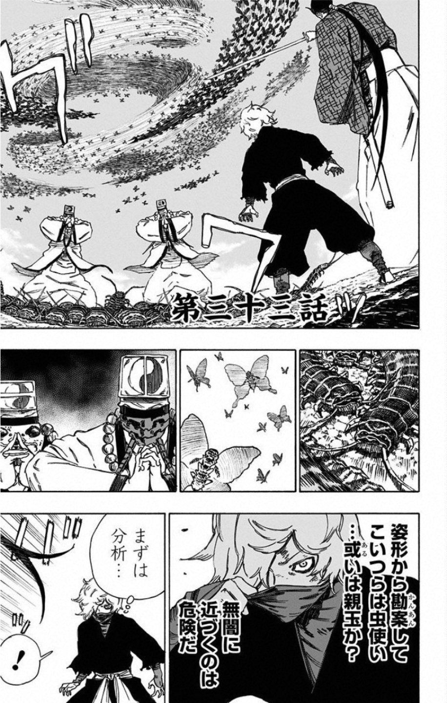 Jigokuraku (KAKU Yuuji) - Chapter 33 - Page 1