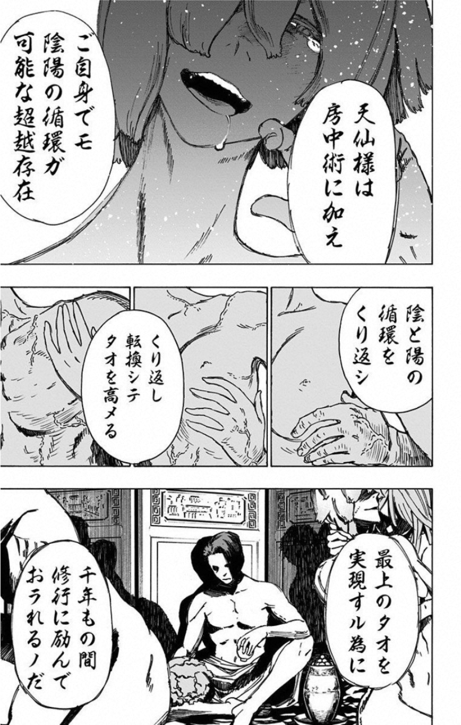 Jigokuraku (KAKU Yuuji) - Chapter 33 - Page 11