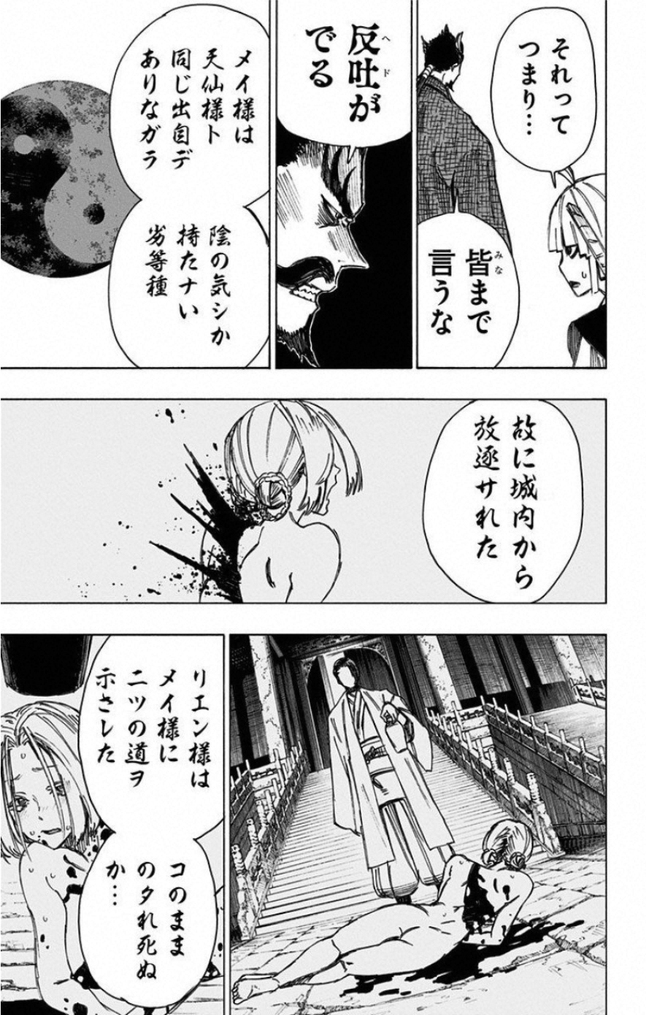 Jigokuraku (KAKU Yuuji) - Chapter 33 - Page 13