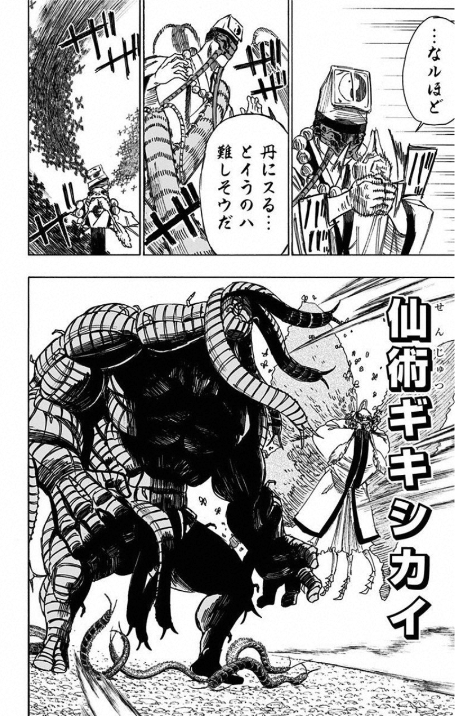 Jigokuraku (KAKU Yuuji) - Chapter 33 - Page 18