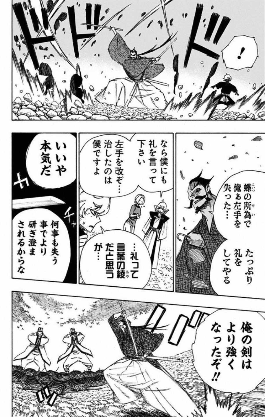 Jigokuraku (KAKU Yuuji) - Chapter 33 - Page 2