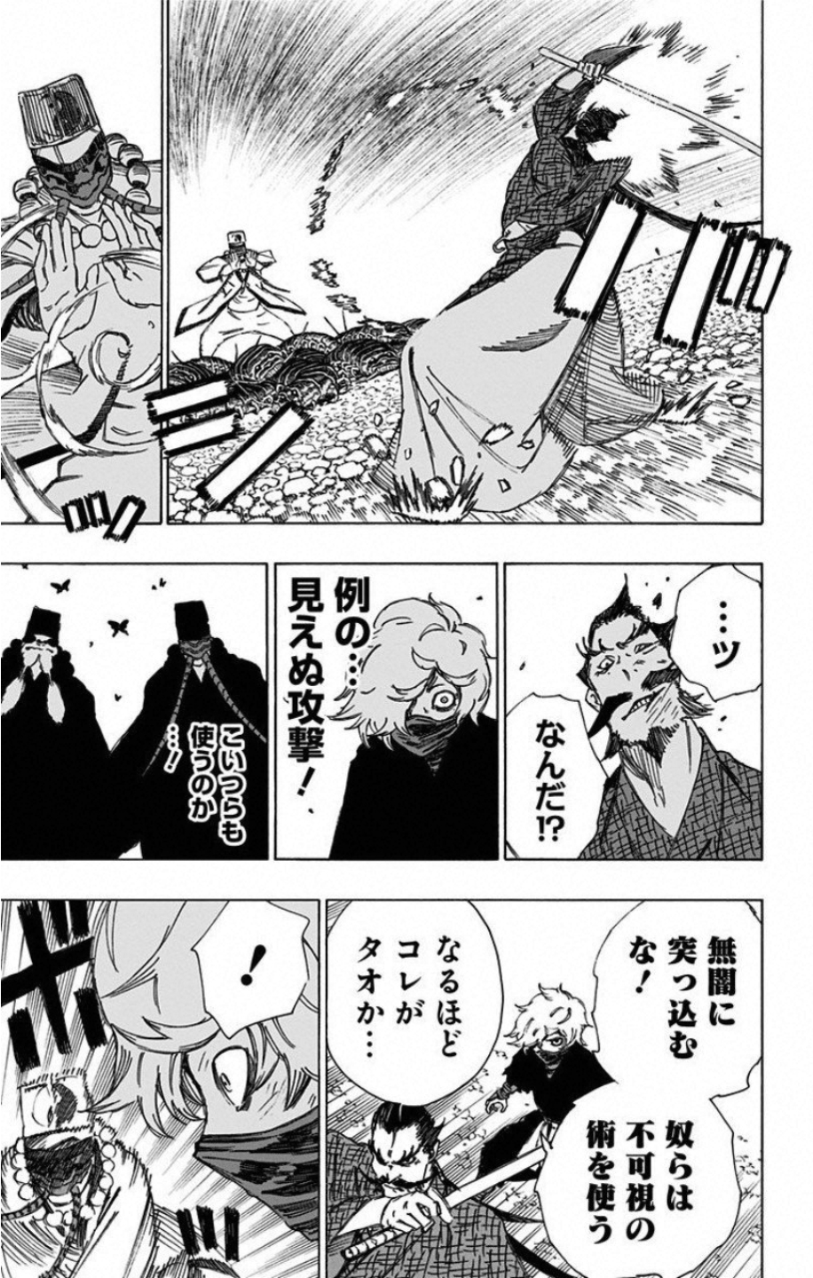 Jigokuraku (KAKU Yuuji) - Chapter 33 - Page 3