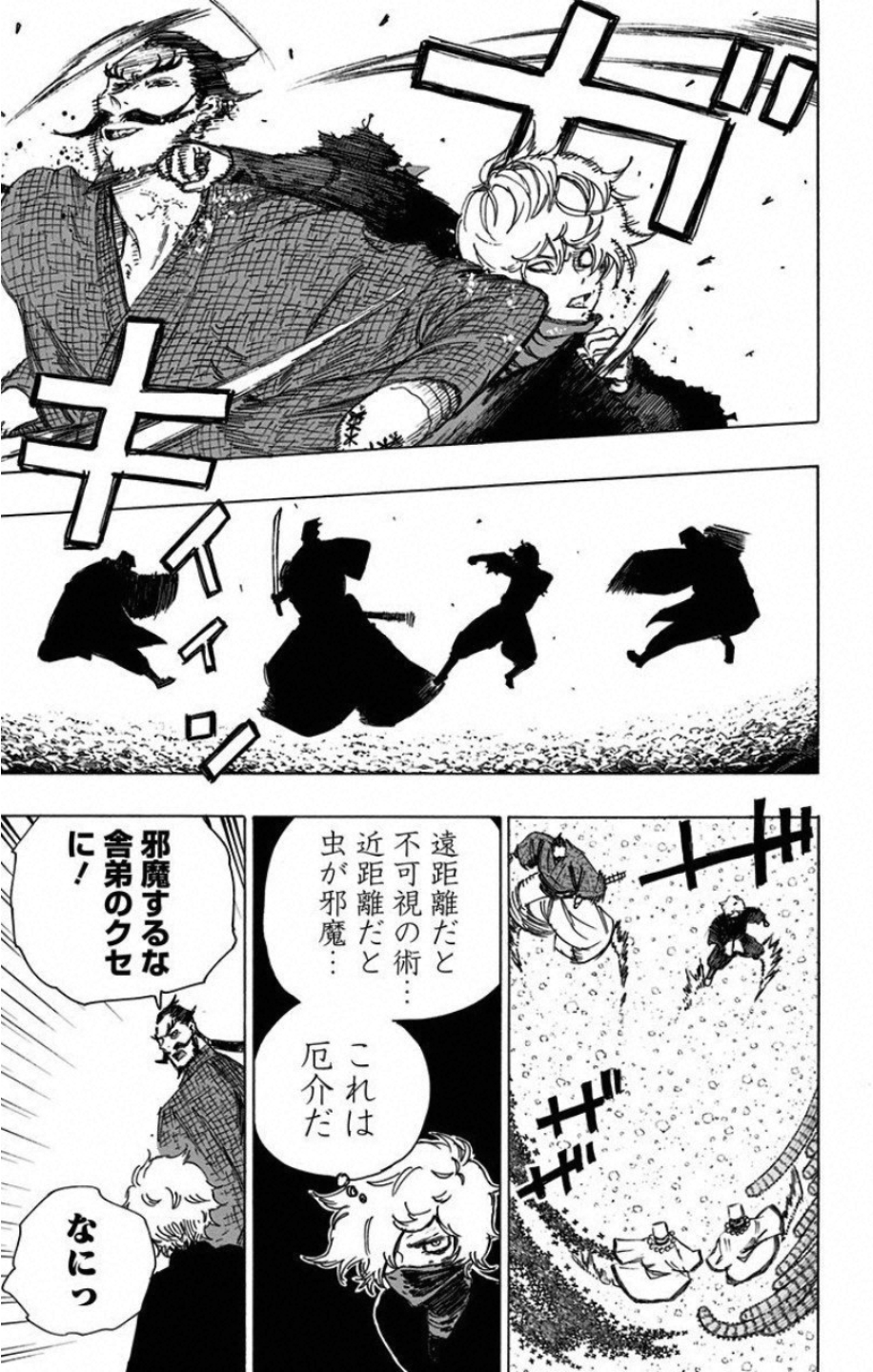 Jigokuraku (KAKU Yuuji) - Chapter 33 - Page 5