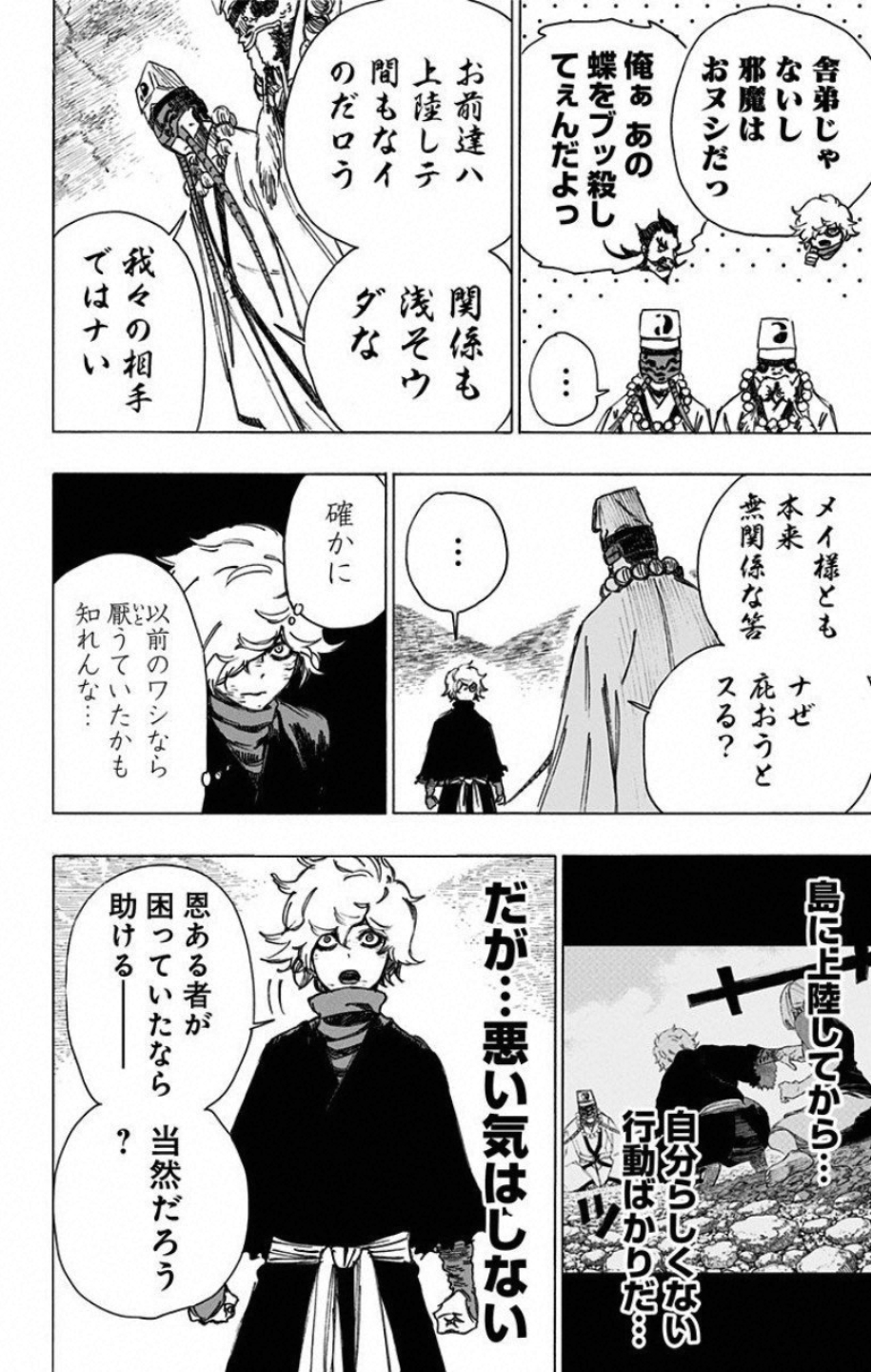 Jigokuraku (KAKU Yuuji) - Chapter 33 - Page 6