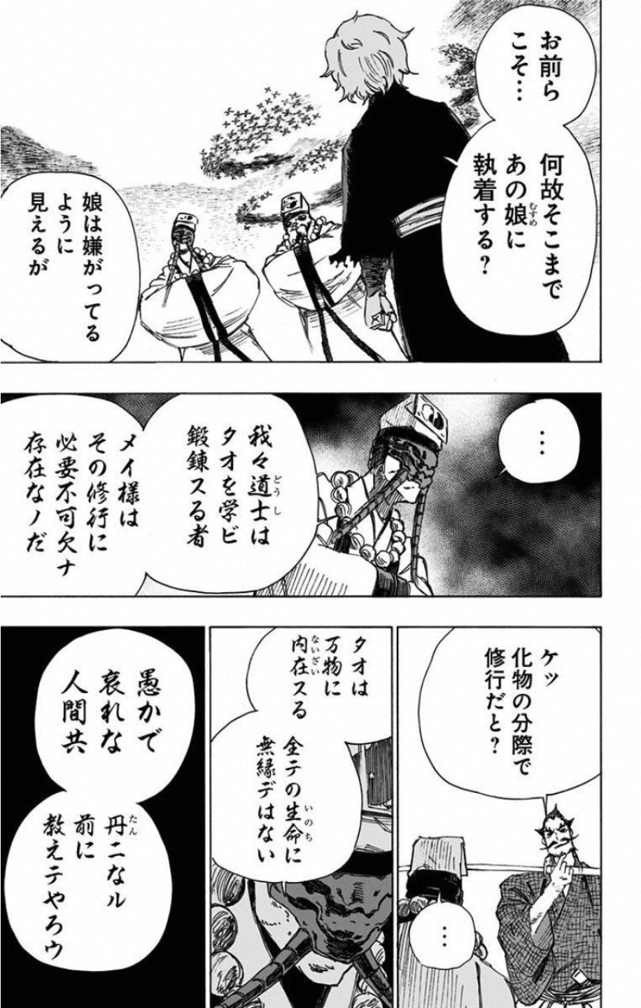 Jigokuraku (KAKU Yuuji) - Chapter 33 - Page 7