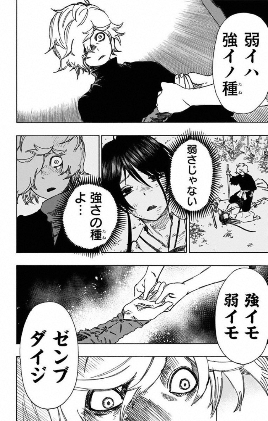 Jigokuraku (KAKU Yuuji) - Chapter 34 - Page 10