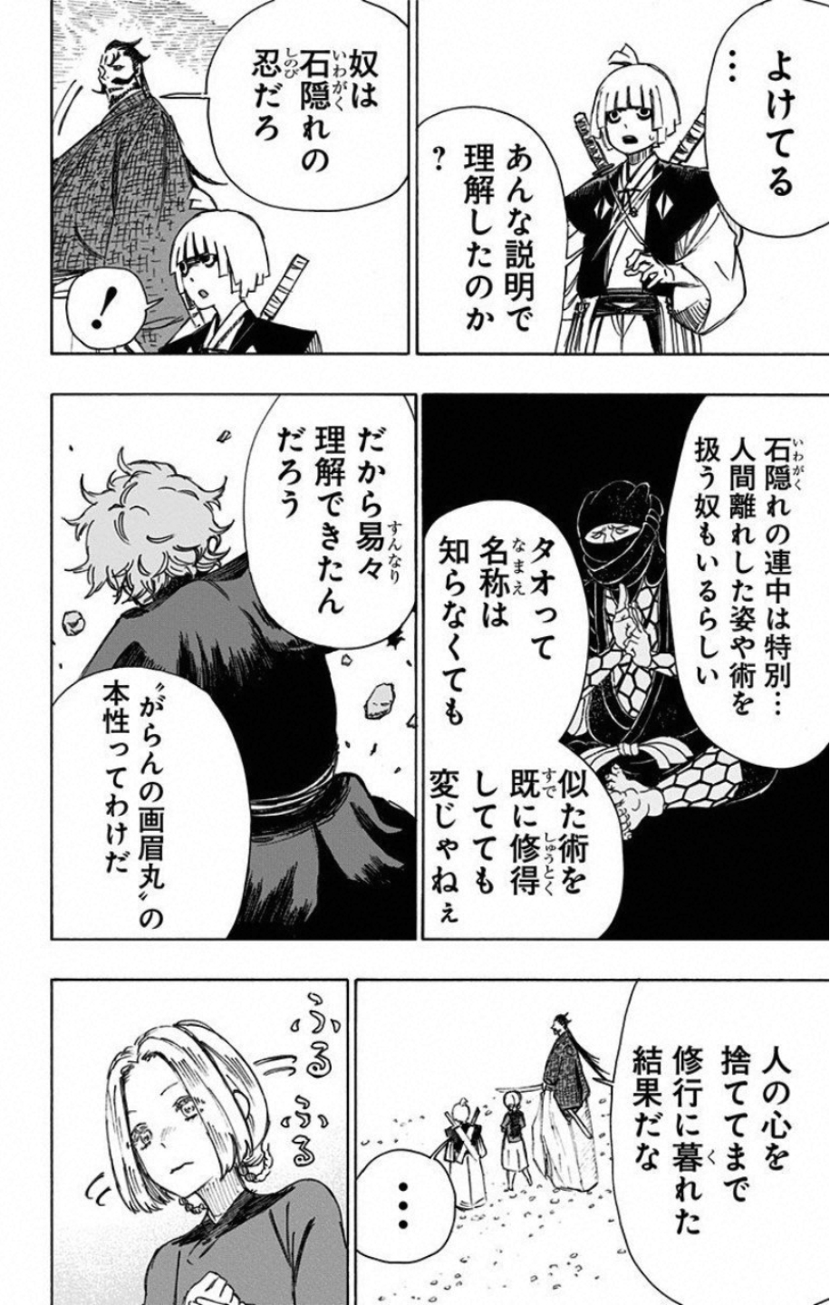 Jigokuraku (KAKU Yuuji) - Chapter 34 - Page 14