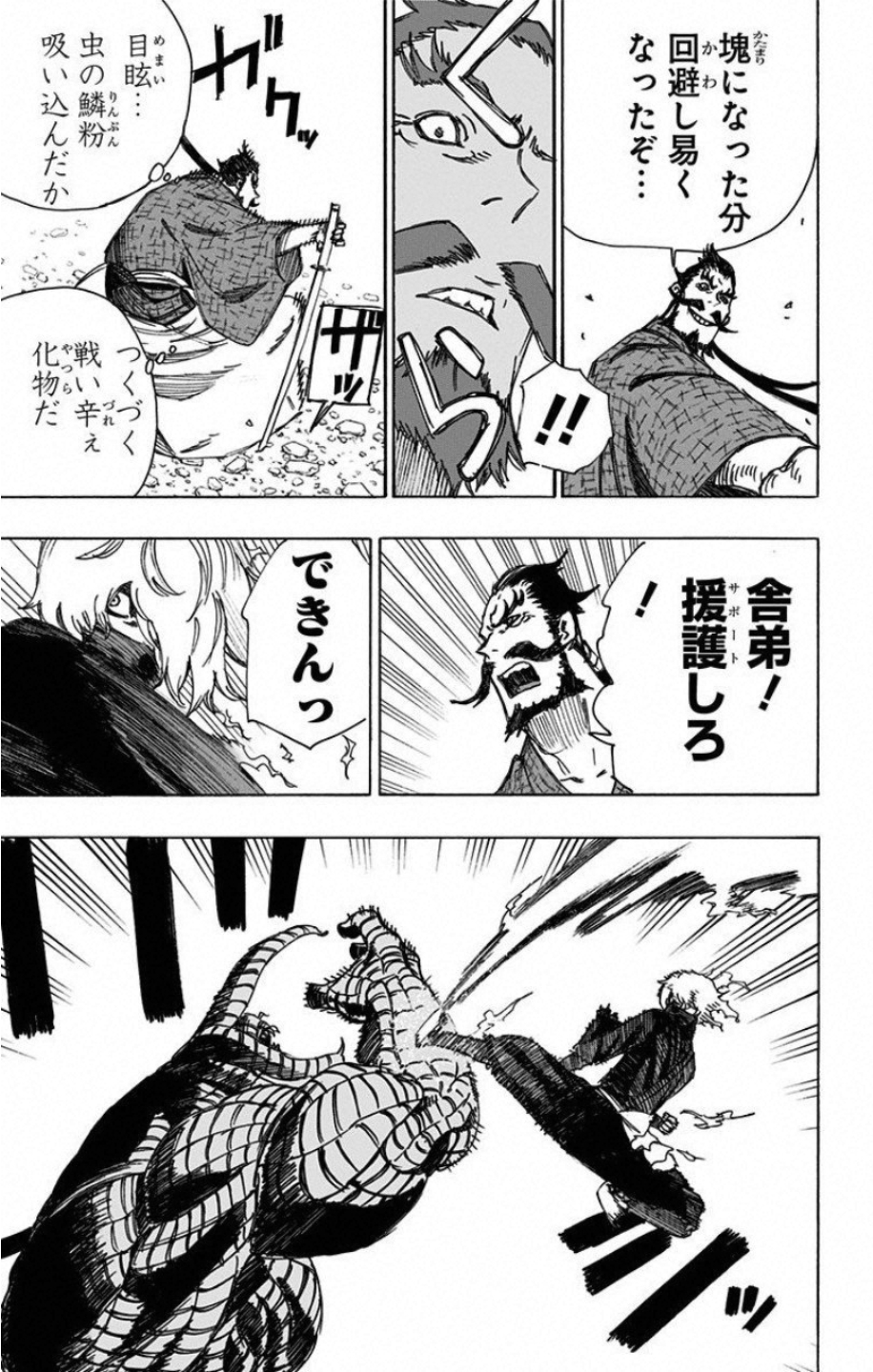 Jigokuraku (KAKU Yuuji) - Chapter 34 - Page 3