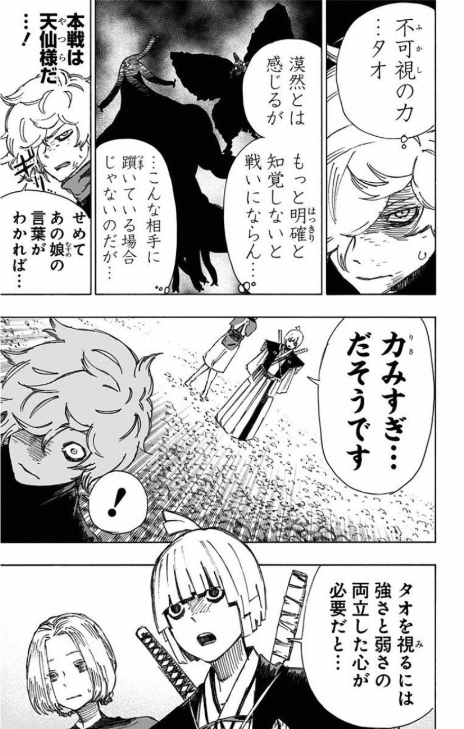 Jigokuraku (KAKU Yuuji) - Chapter 34 - Page 7