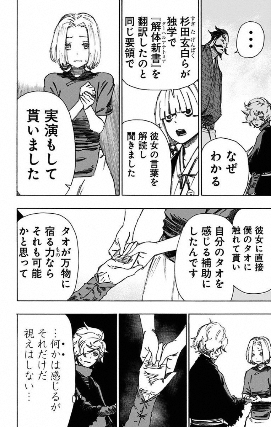 Jigokuraku (KAKU Yuuji) - Chapter 34 - Page 8