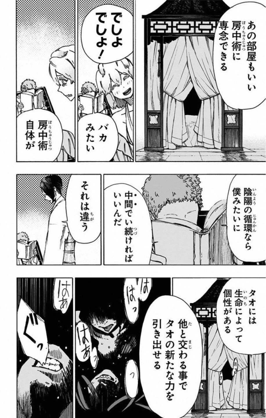 Jigokuraku (KAKU Yuuji) - Chapter 35 - Page 14