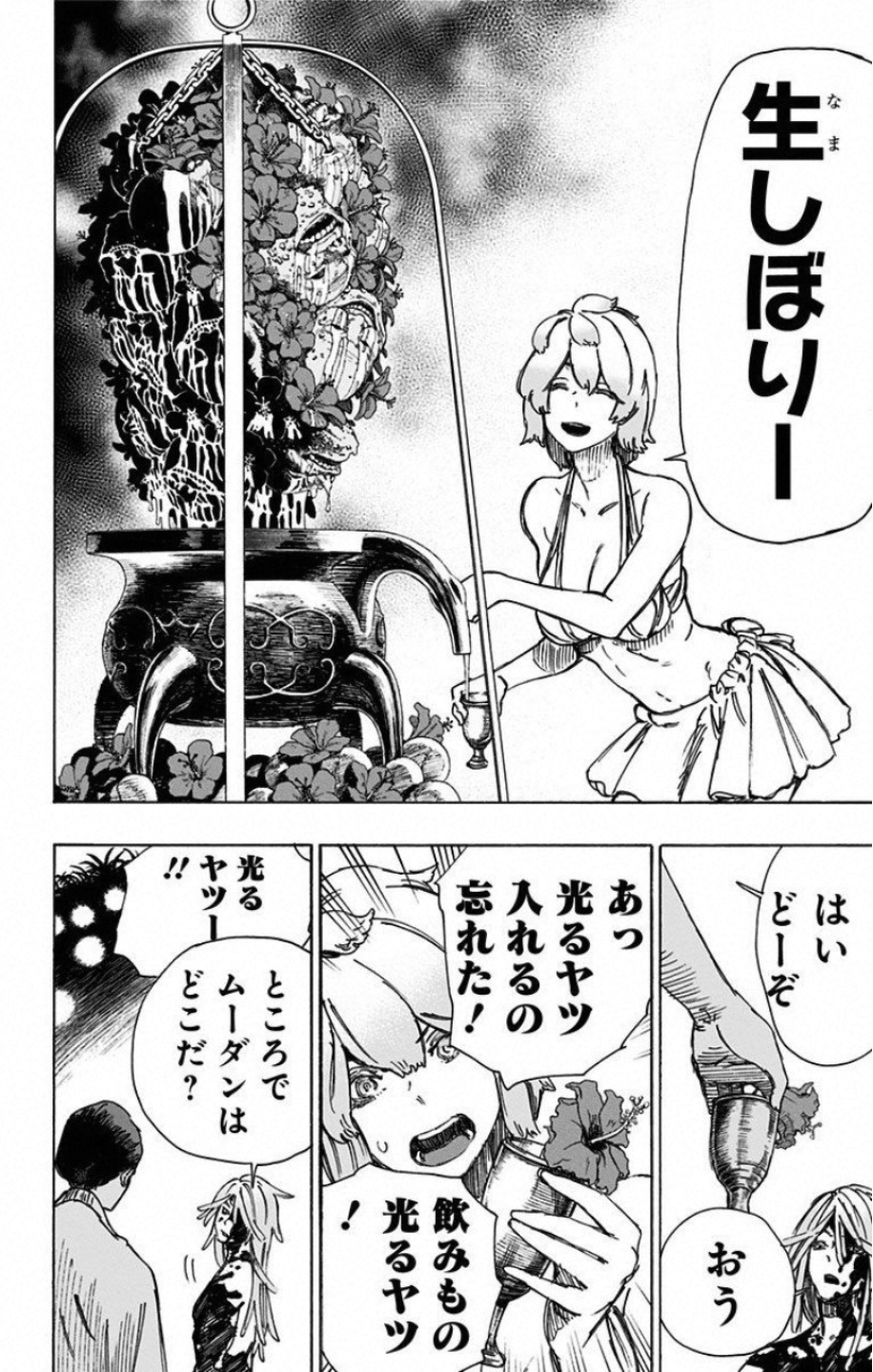 Jigokuraku (KAKU Yuuji) - Chapter 35 - Page 16