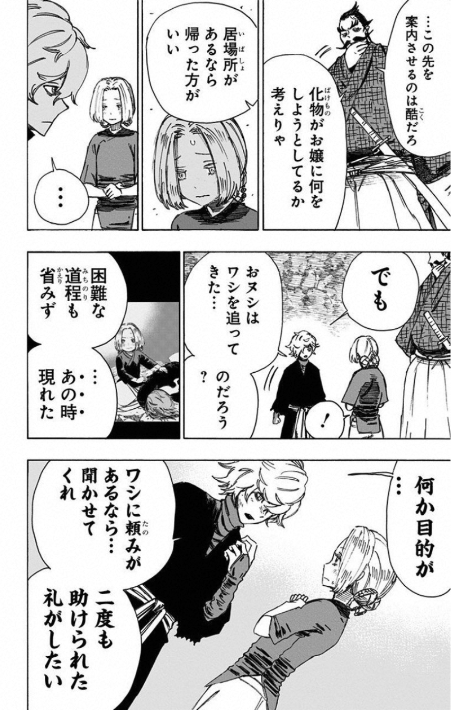 Jigokuraku (KAKU Yuuji) - Chapter 35 - Page 8