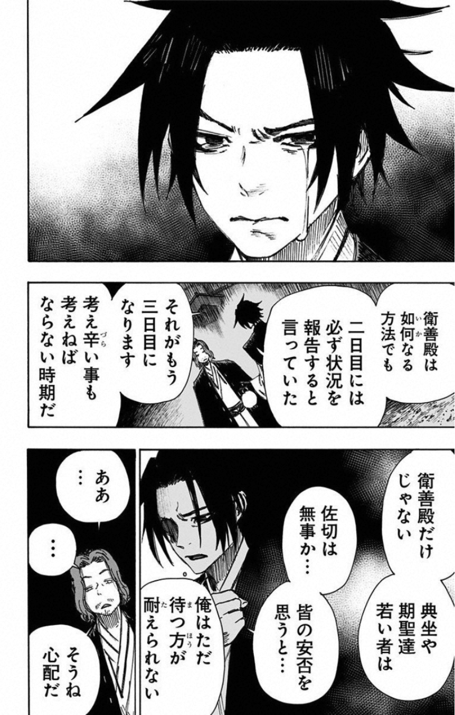 Jigokuraku (KAKU Yuuji) - Chapter 36 - Page 10